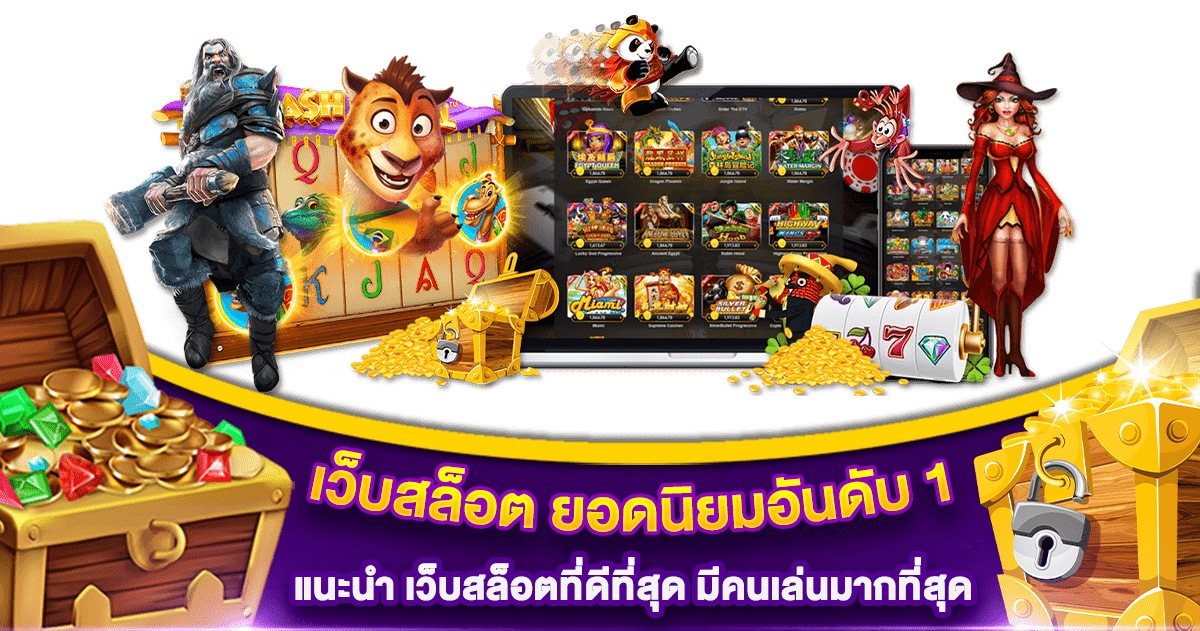 เว็บสล็อตฝากถอน ไม่มีขั้นต่ำ